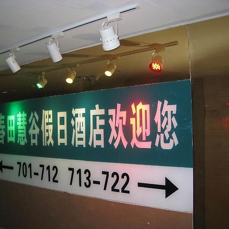Chun Tian Hui Gu Holiday Hotel Куньмин Экстерьер фото